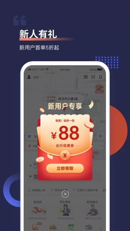 首汽约车下载手机版图1