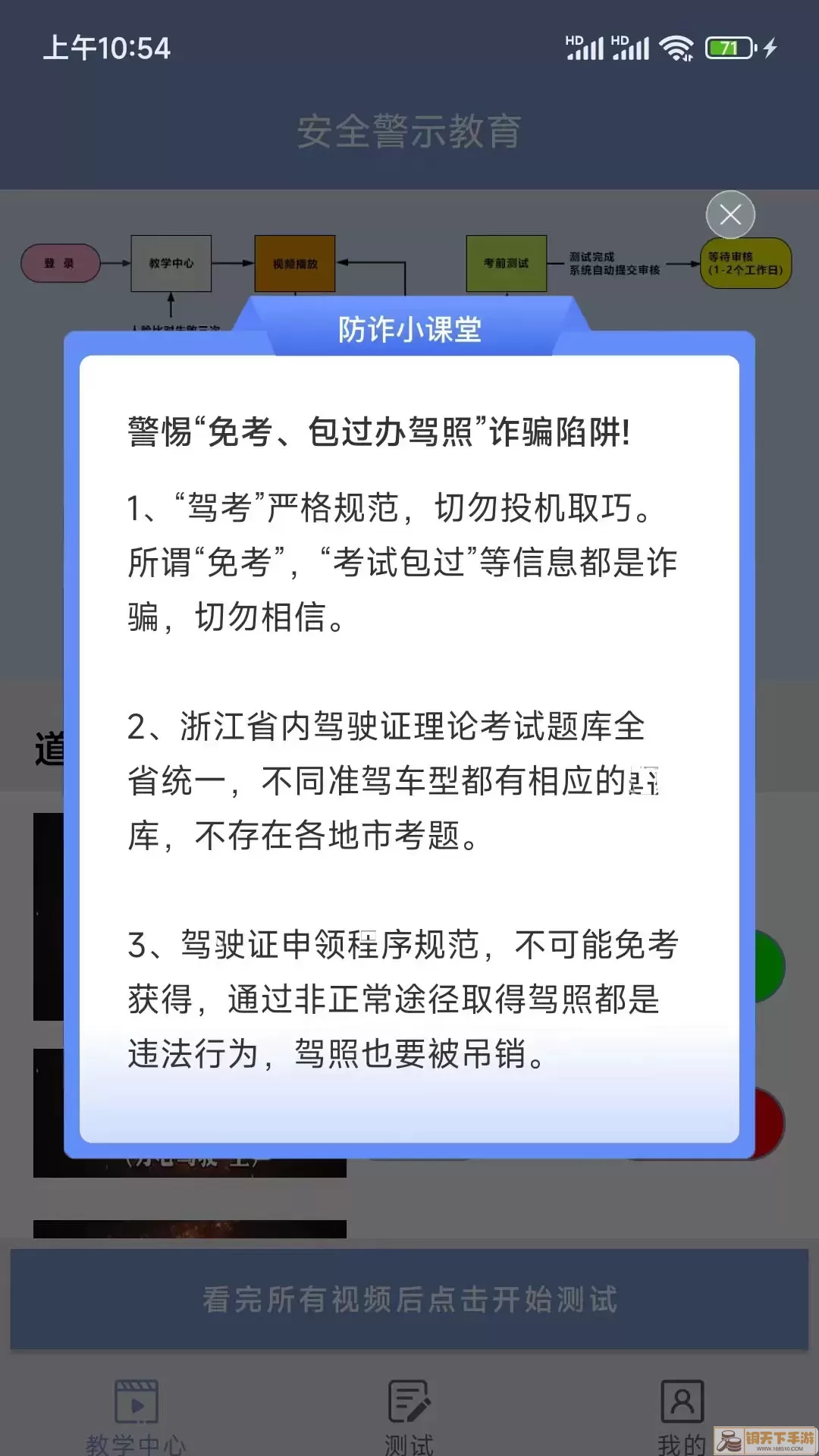 机动车驾驶人互联网学习软件app最新版