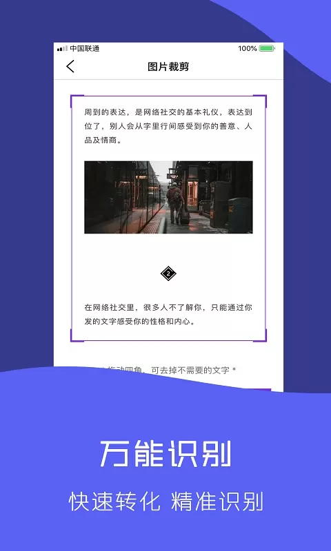 快拍识图文字识别最新版本图1