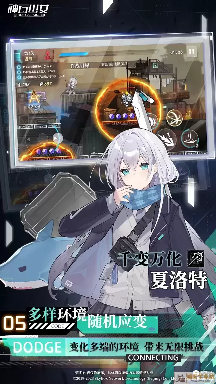 神行少女游戏官网版