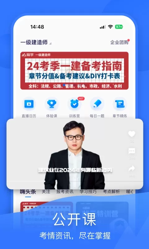 嗨学课堂2024最新版图1