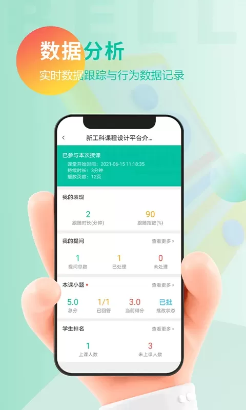 贝尔智慧教育下载官方正版图1