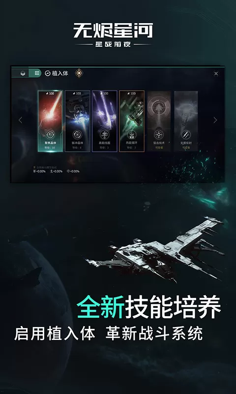 星战前夜：无烬星河下载免费版图3