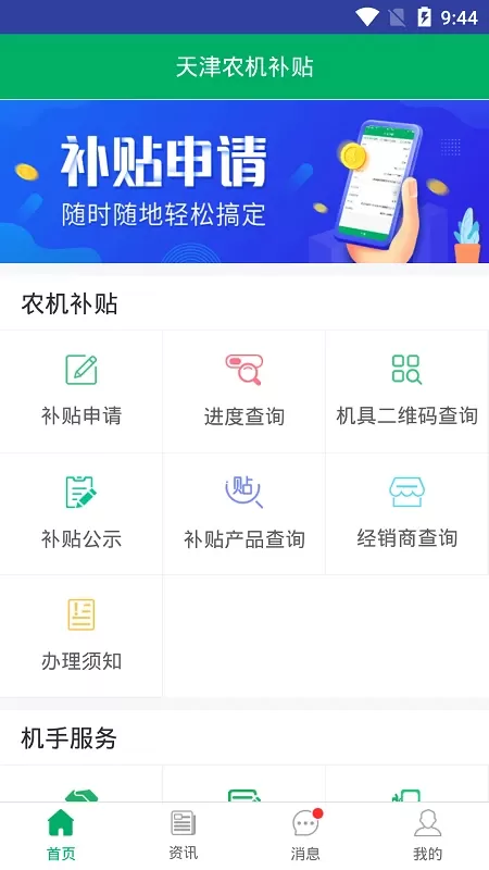 天津农机补贴安卓版下载图0