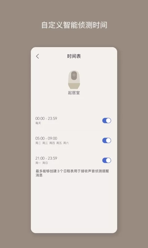 Nooie诺咿咿下载免费版图4