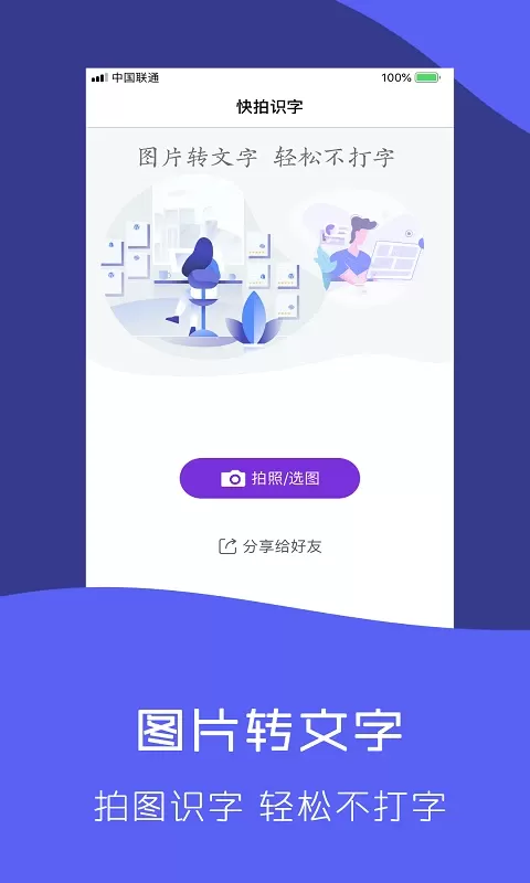 快拍识图文字识别最新版本图2