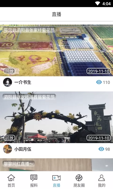 宿迁台官网版app图1