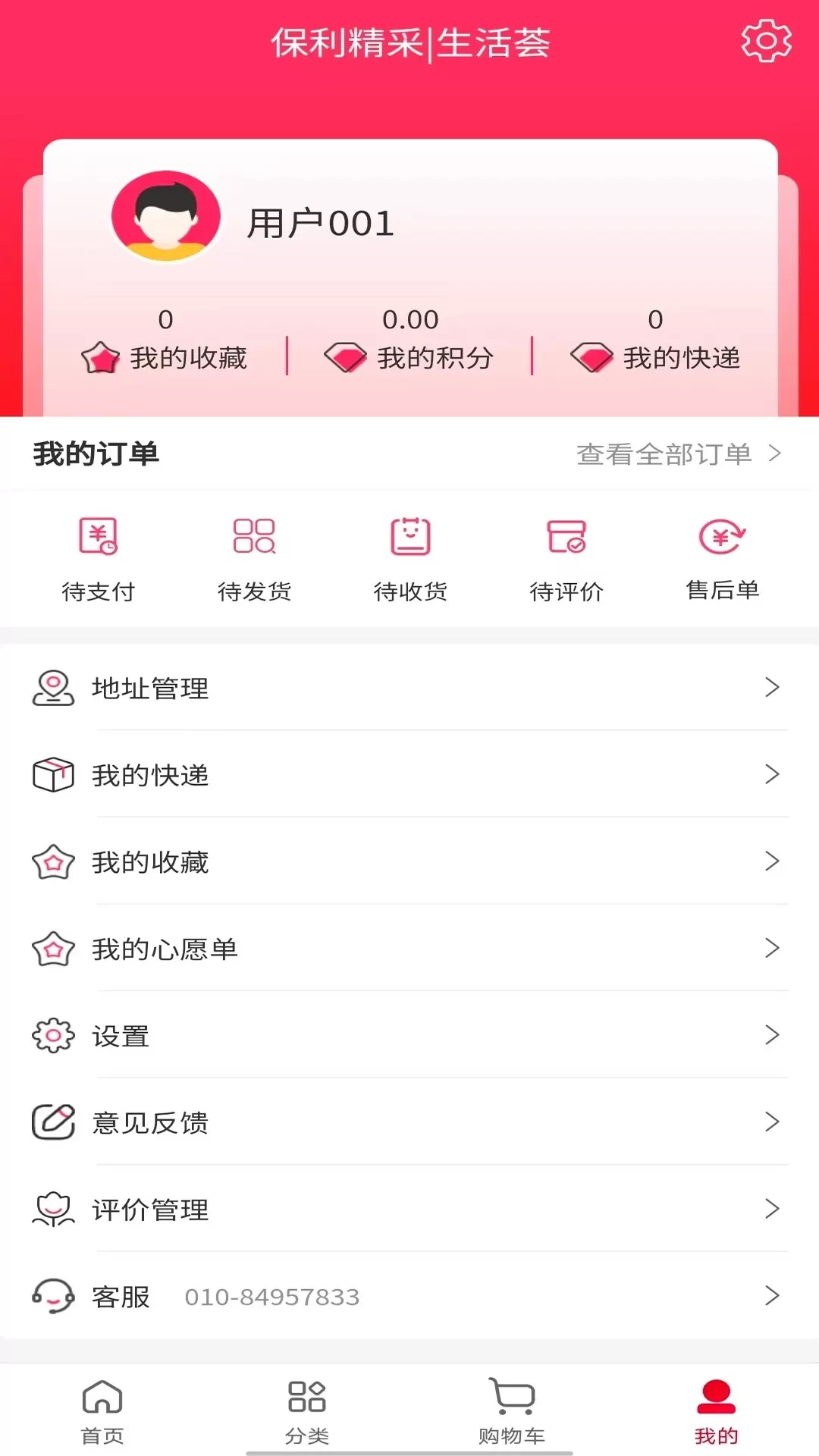 保利精采app最新版图4