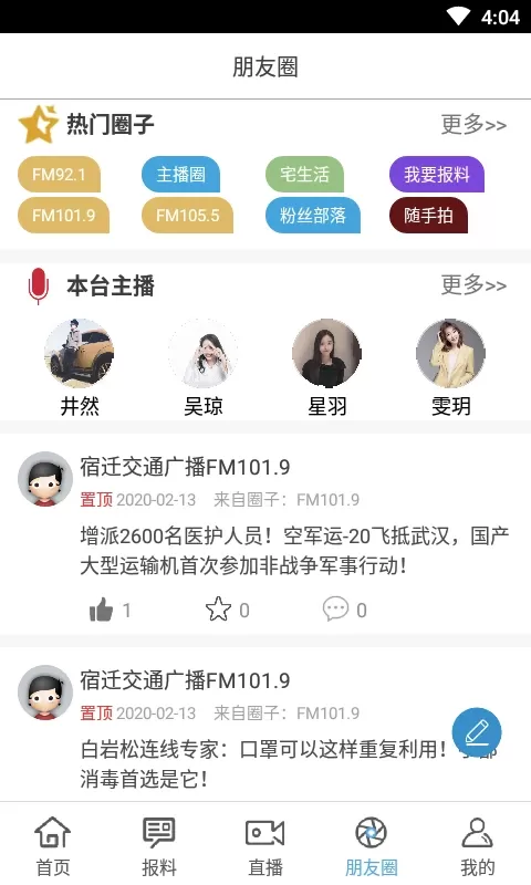 宿迁台官网版app图3