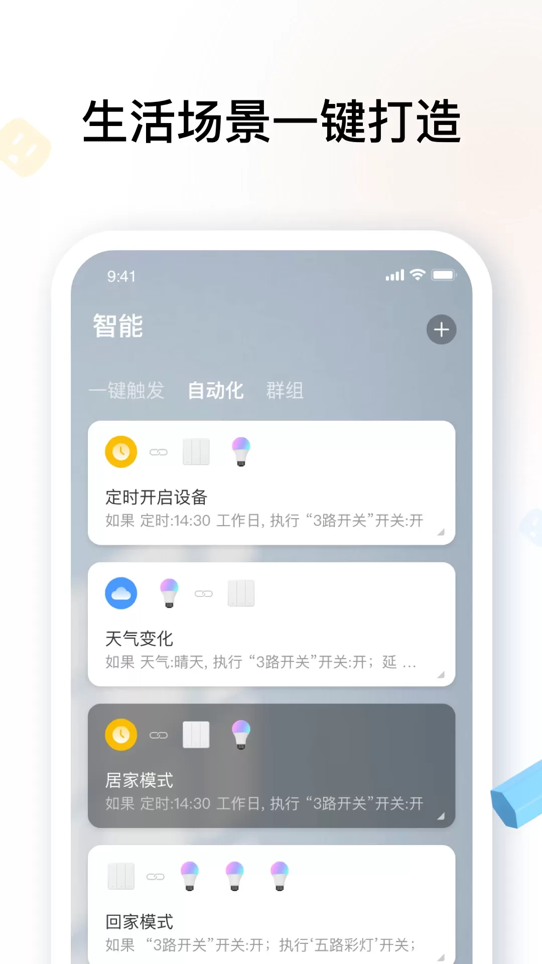 雅观智能下载安装免费图2