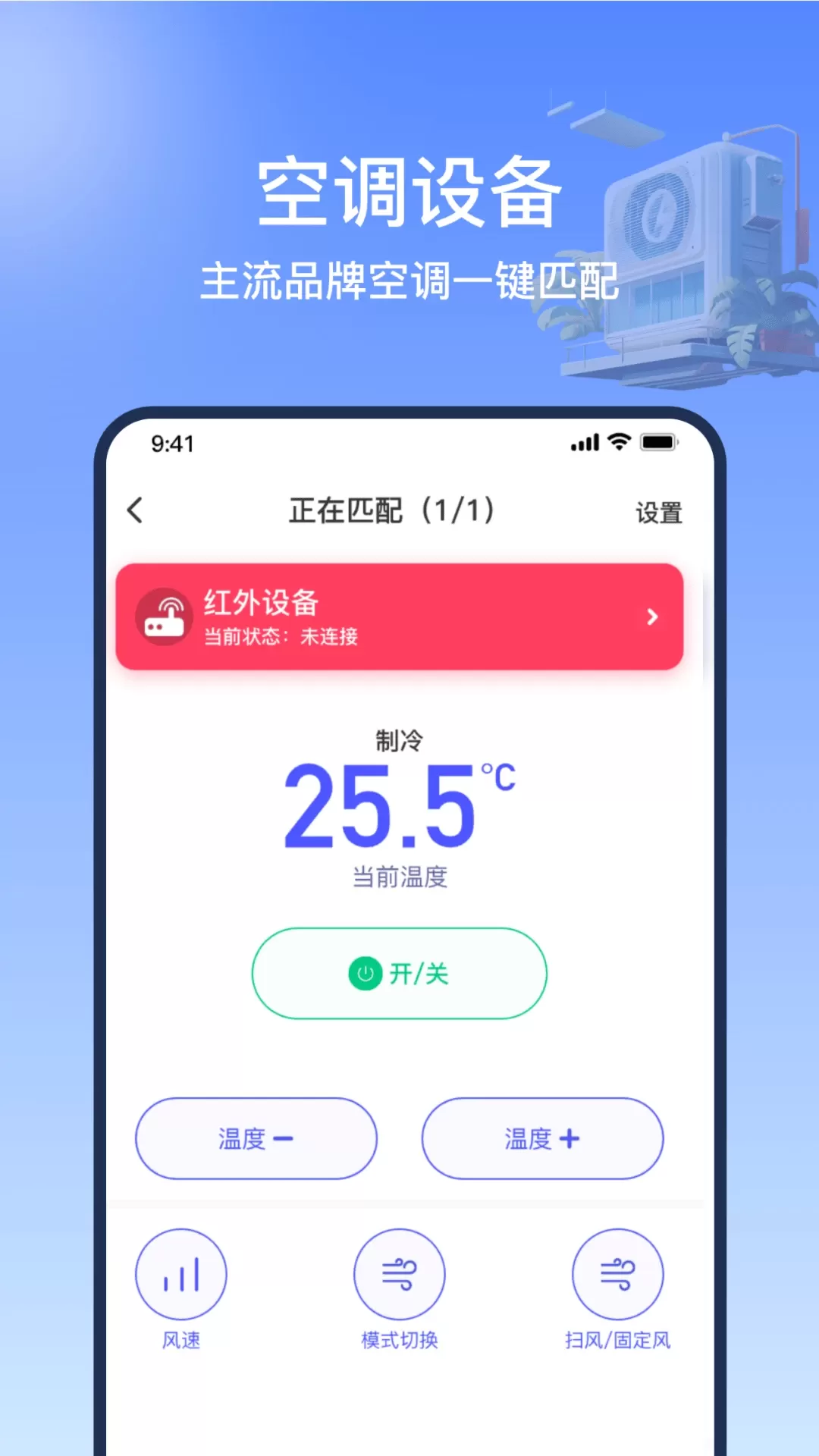 掌控万能遥控器精灵安卓版图2