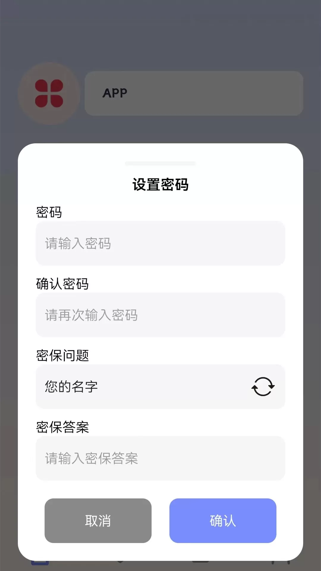 密码查看器app下载图3