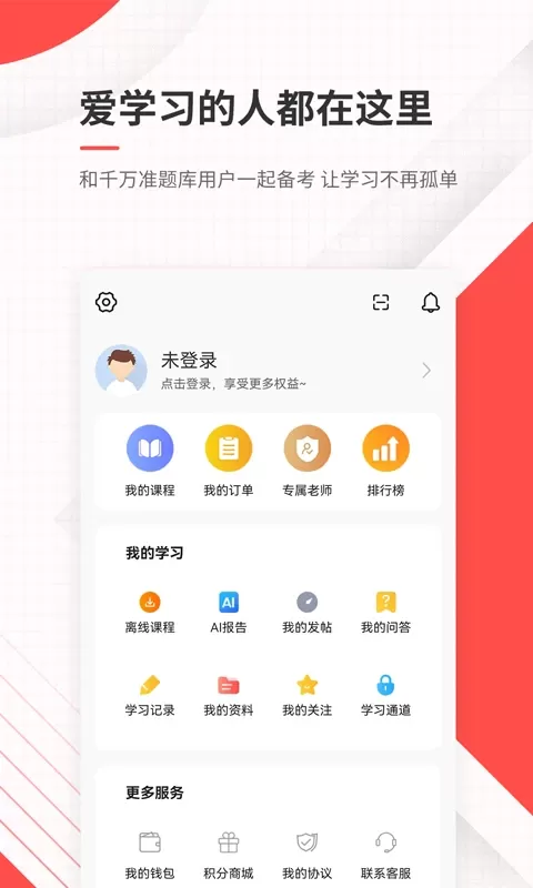 公务员准题库官网版旧版本图4