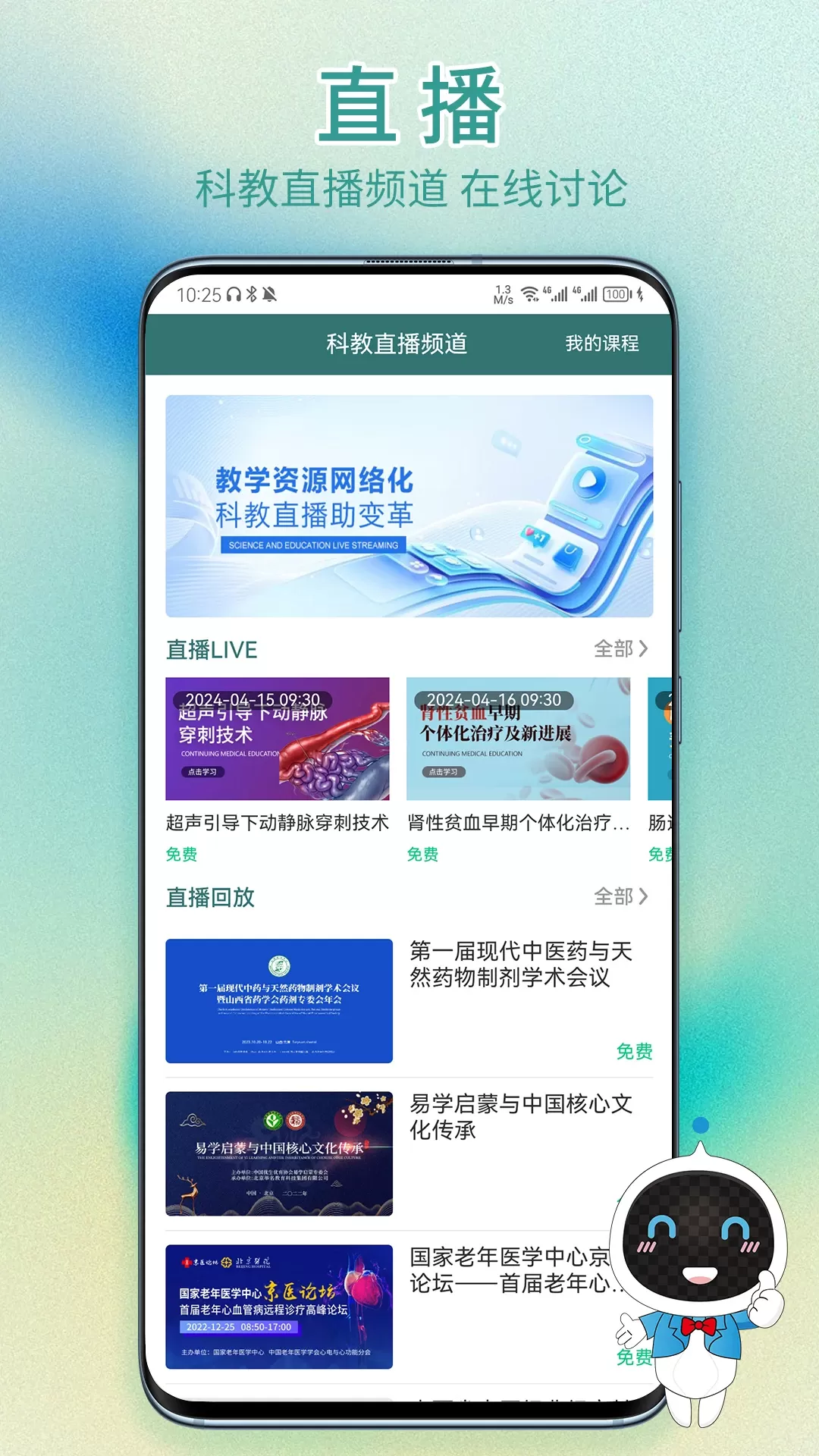 举名教育下载免费图4