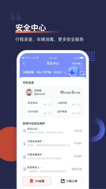 首汽约车下载手机版图3