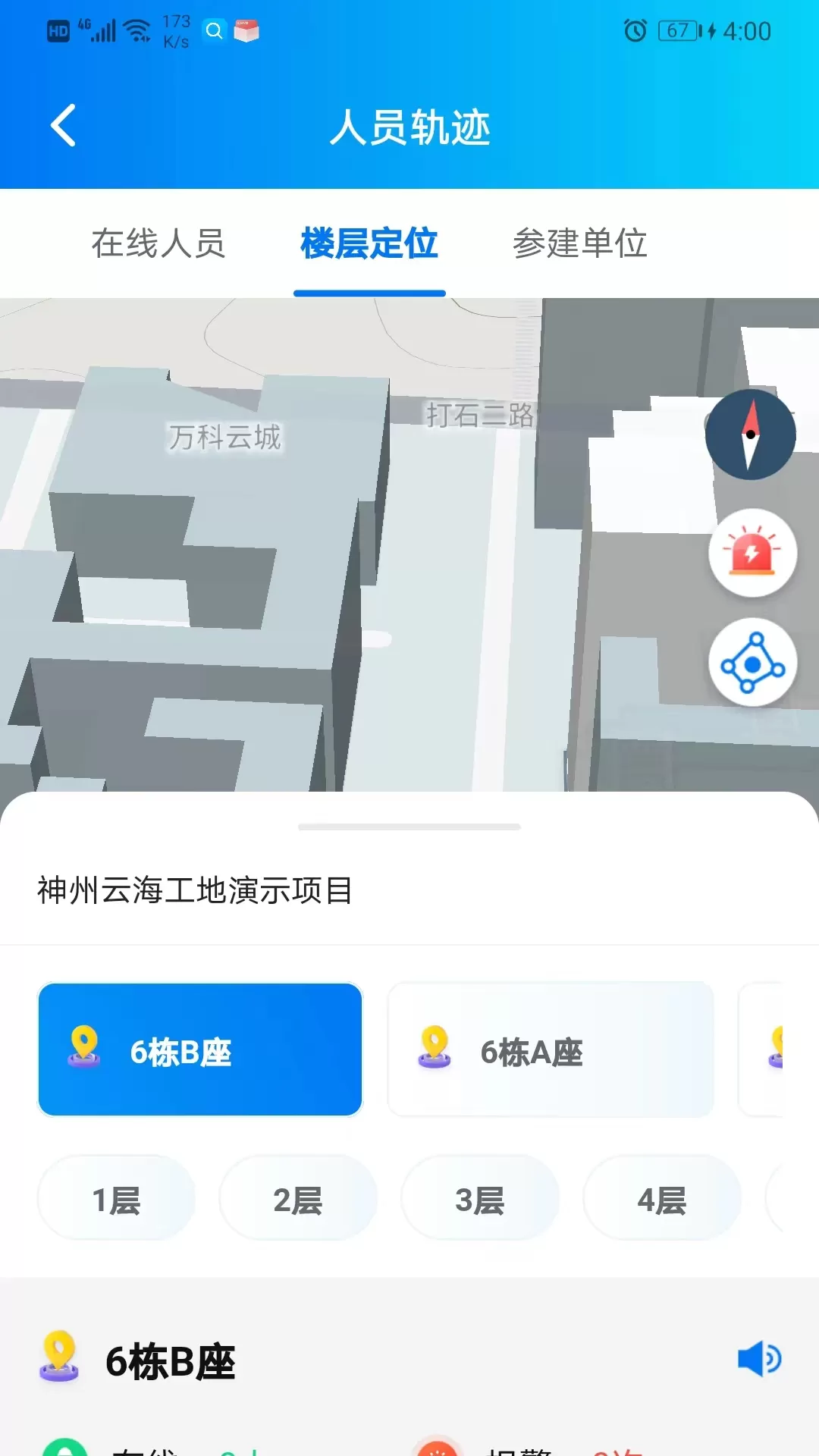 工程建设安全风险智能管控安卓版图2