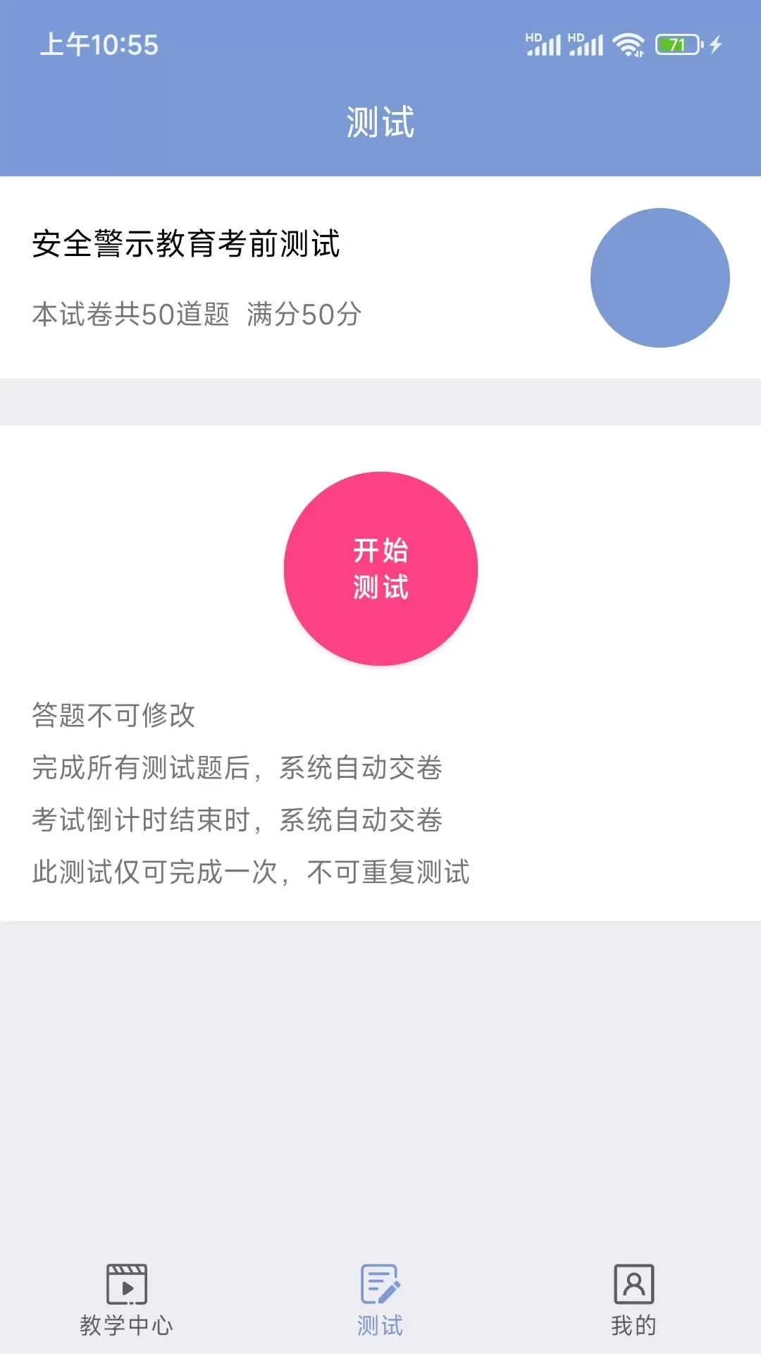 机动车驾驶人互联网学习软件app最新版图1