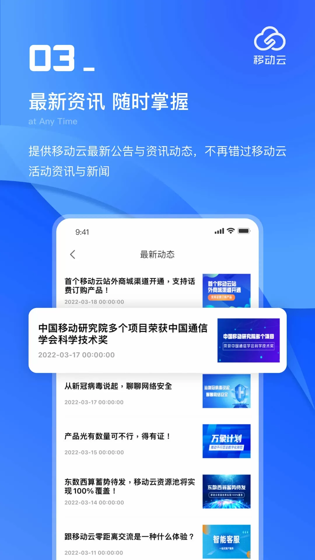 移动云手机版下载图3