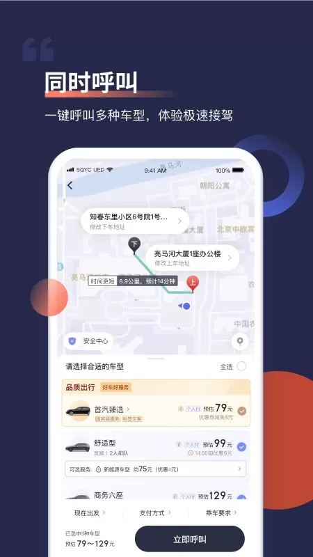 首汽约车下载手机版图4