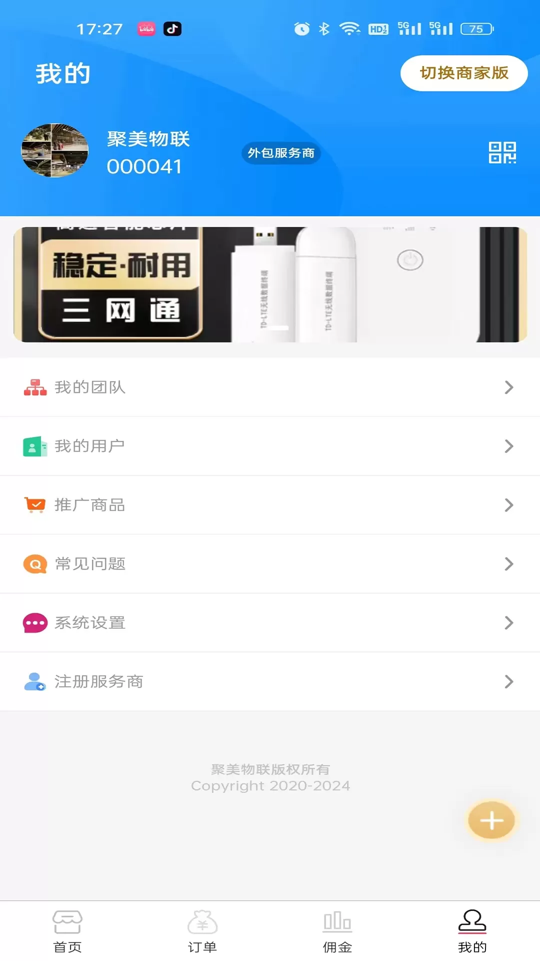 聚美物联app下载图3