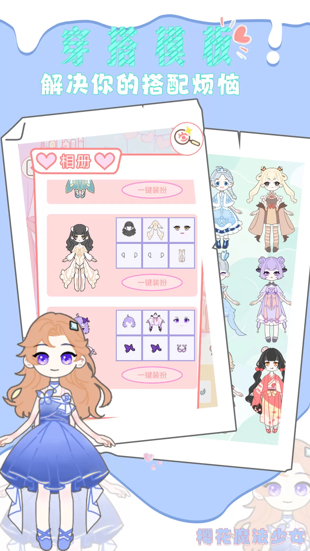 樱花魔法少女最新版app图4