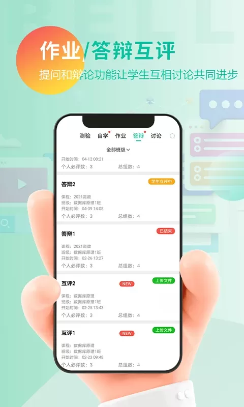 贝尔智慧教育下载官方正版图4