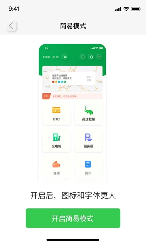 云南高速通官网版手机版图4