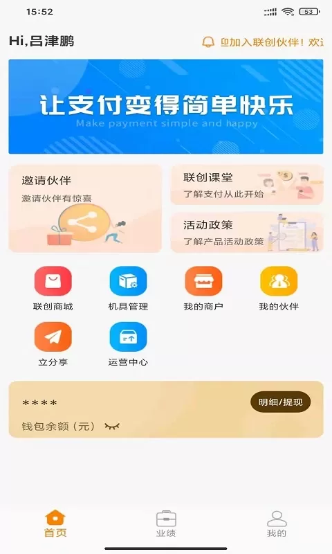 联创伙伴官网版下载图1