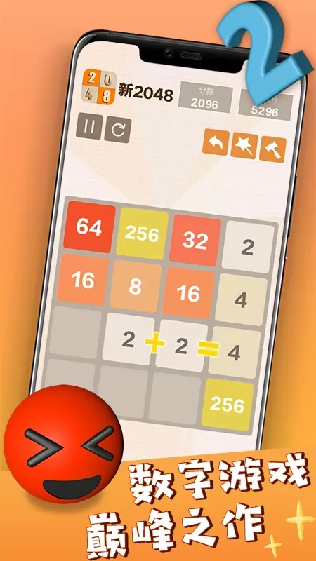 新2048手机版下载图0