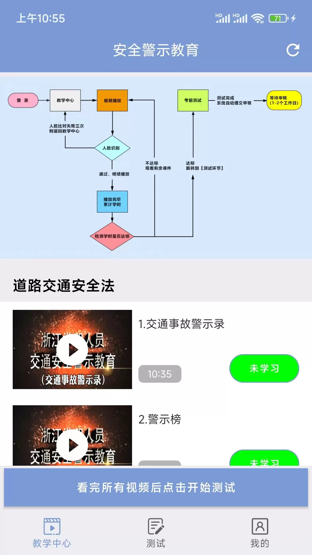 机动车驾驶人互联网学习软件app最新版图3