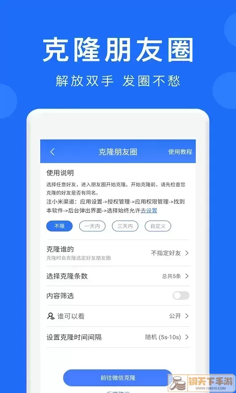 群内加好友下载app