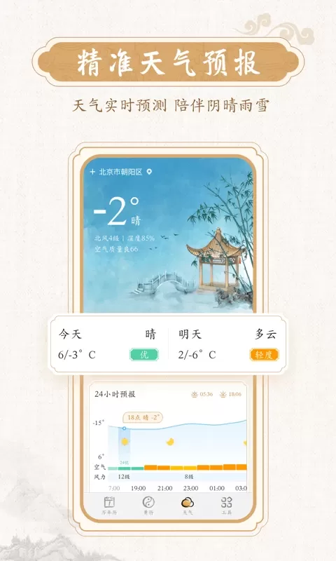 墨迹万年历官网版最新图4