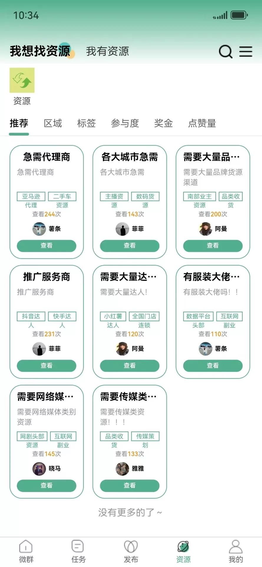 聚合群下载最新版本图4