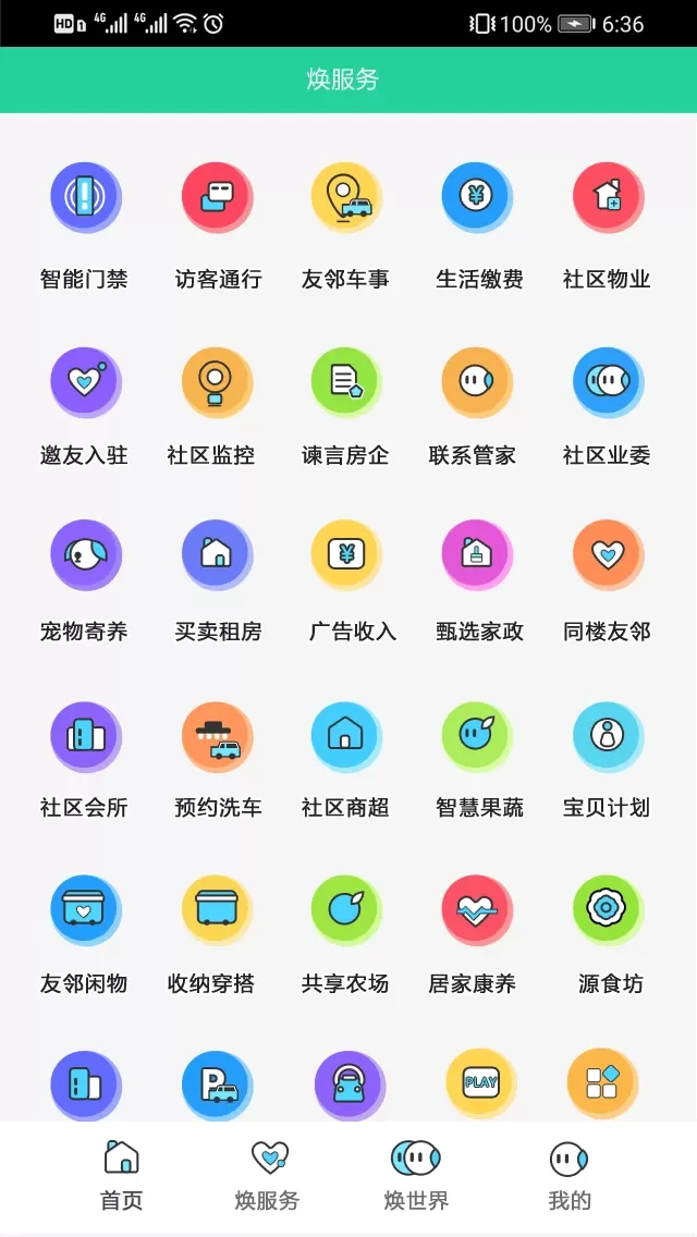 焕享家2024最新版图1