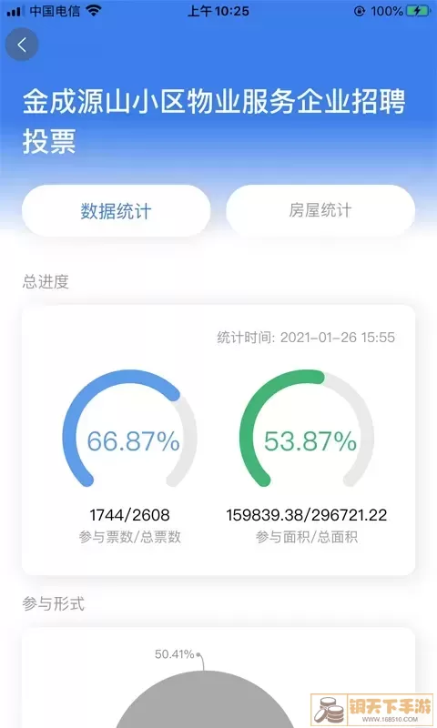 重庆业主管理端最新版本下载