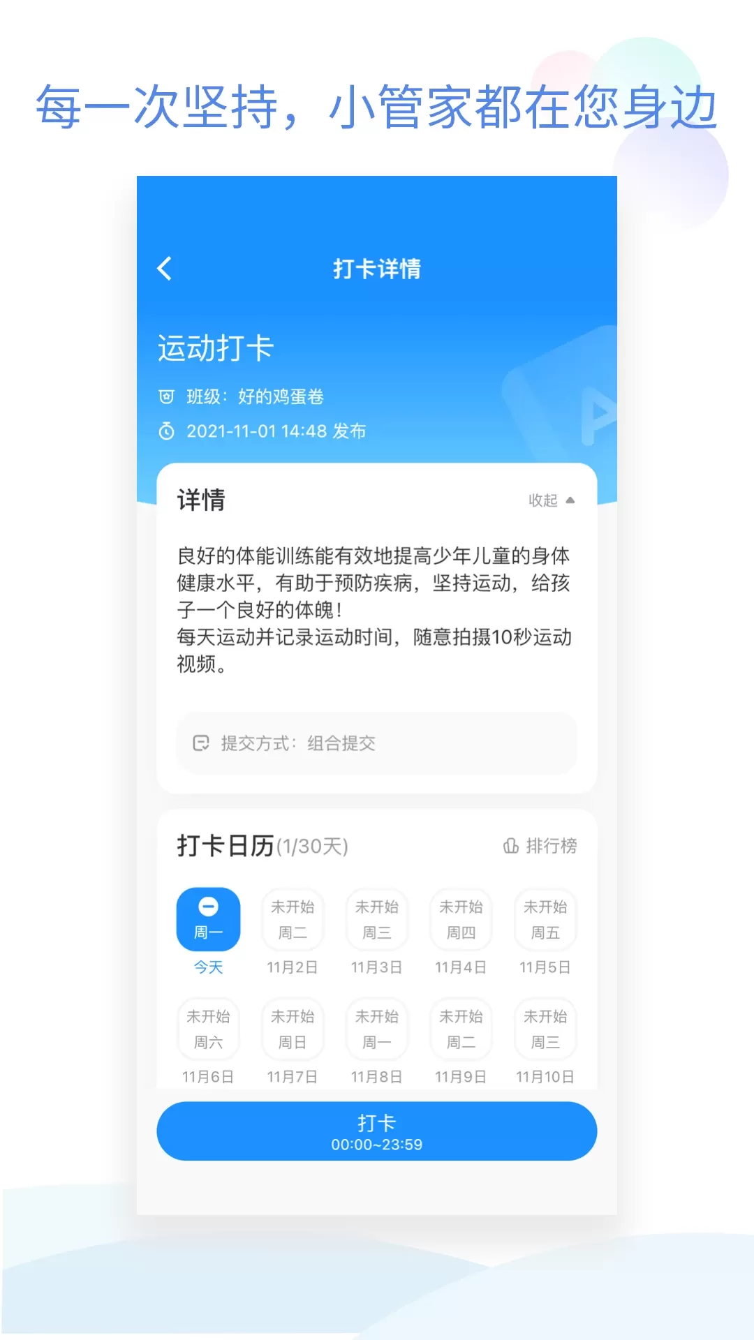 班级小管家官网正版下载图3