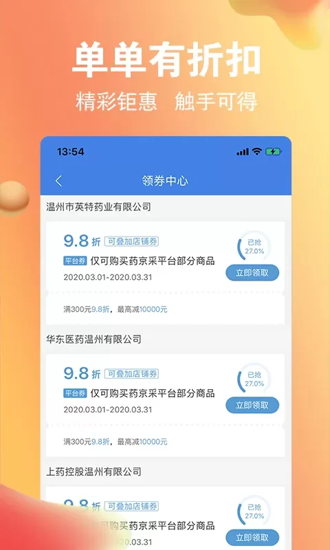 药京采app安卓版图1