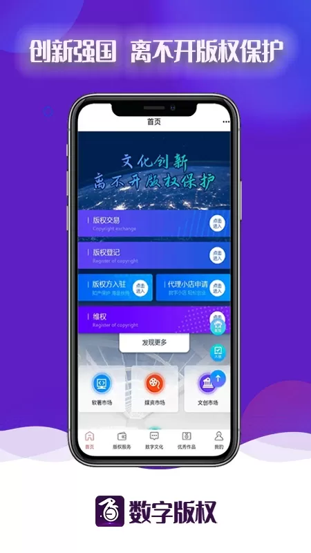 数字版权官网版app图0