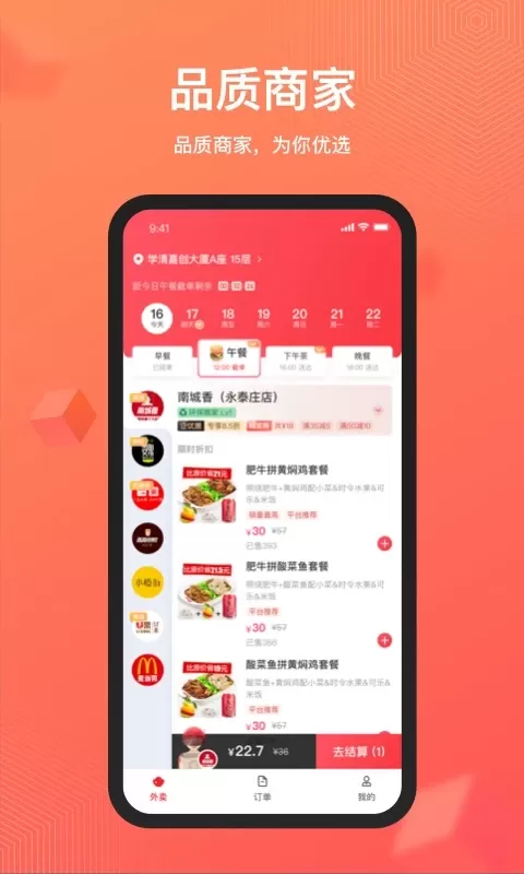 丰享丰食手机版图0