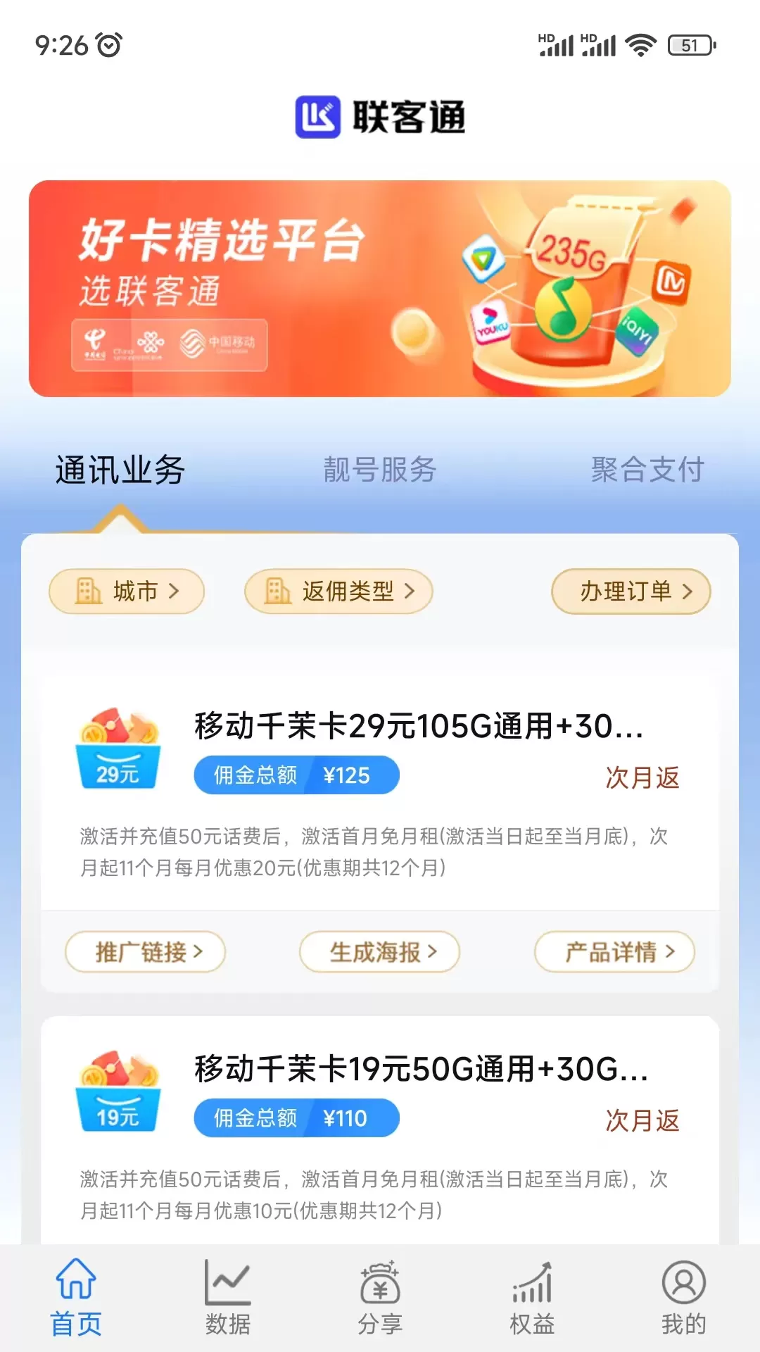 联客通下载免费图0