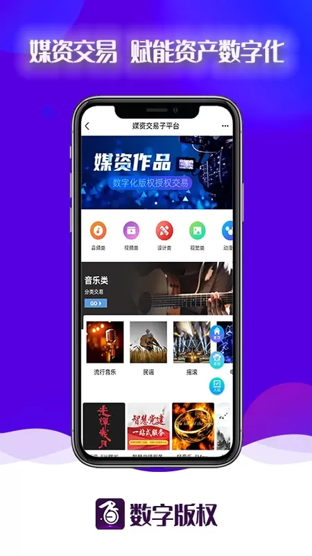 数字版权官网版app图2