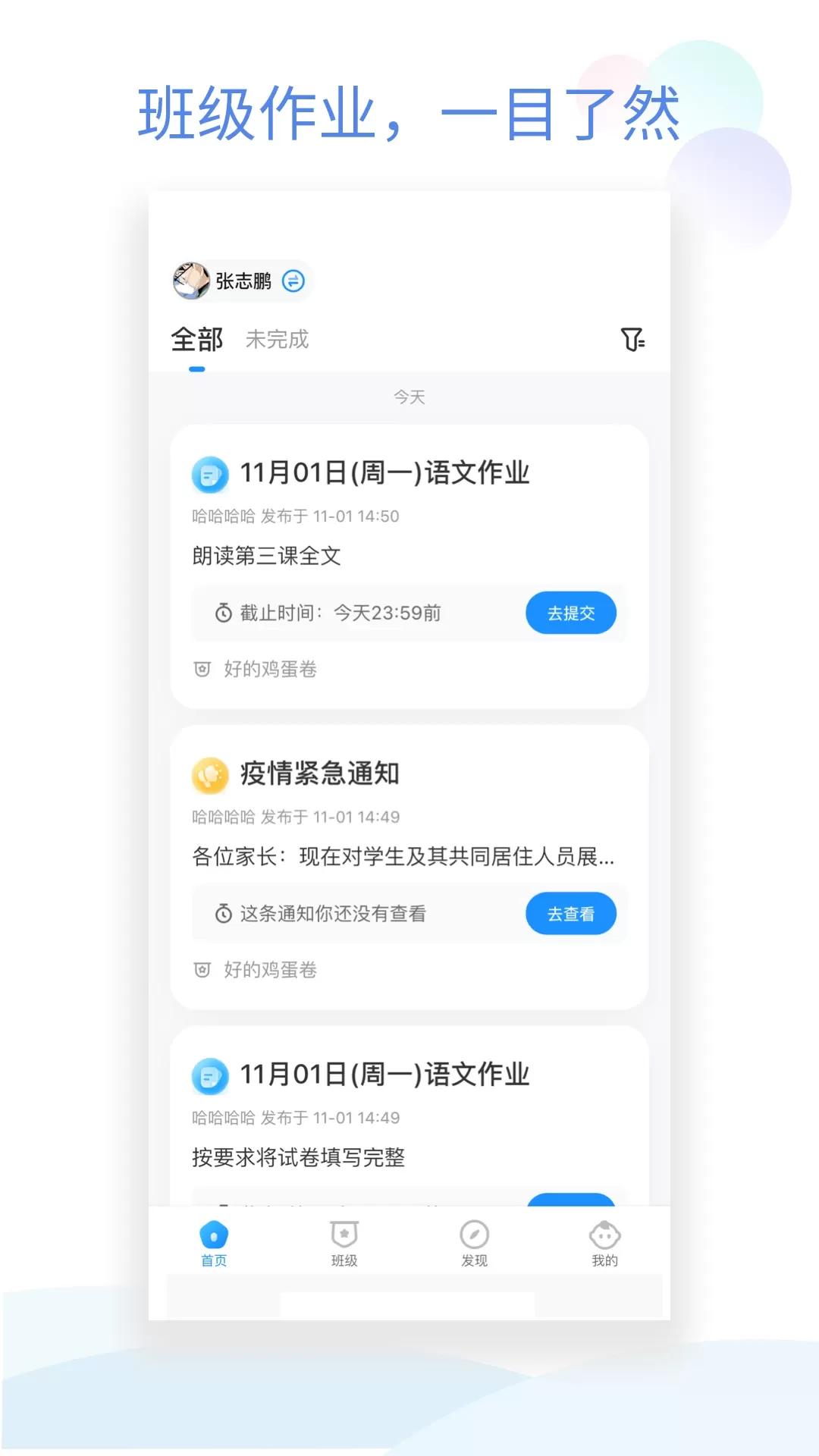 班级小管家官网正版下载图0