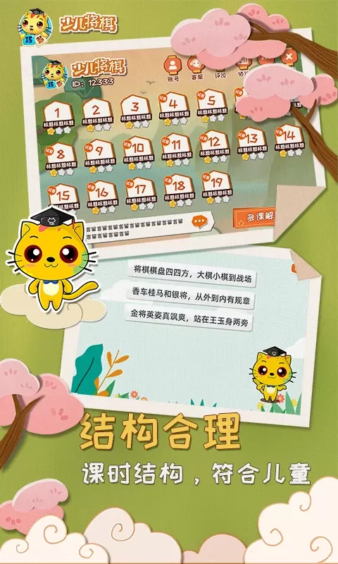 少儿将棋教学合集app最新版图4