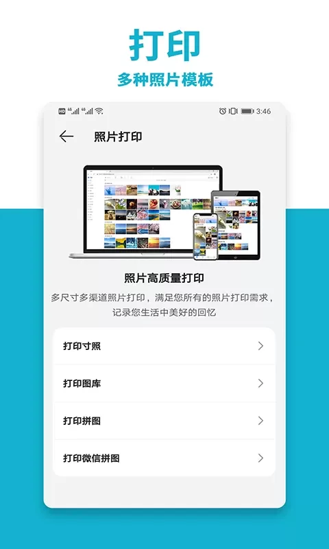 文件照片打印机下载官方正版图3