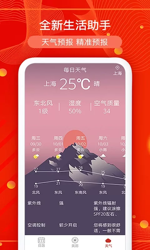 运势万年历下载app图3