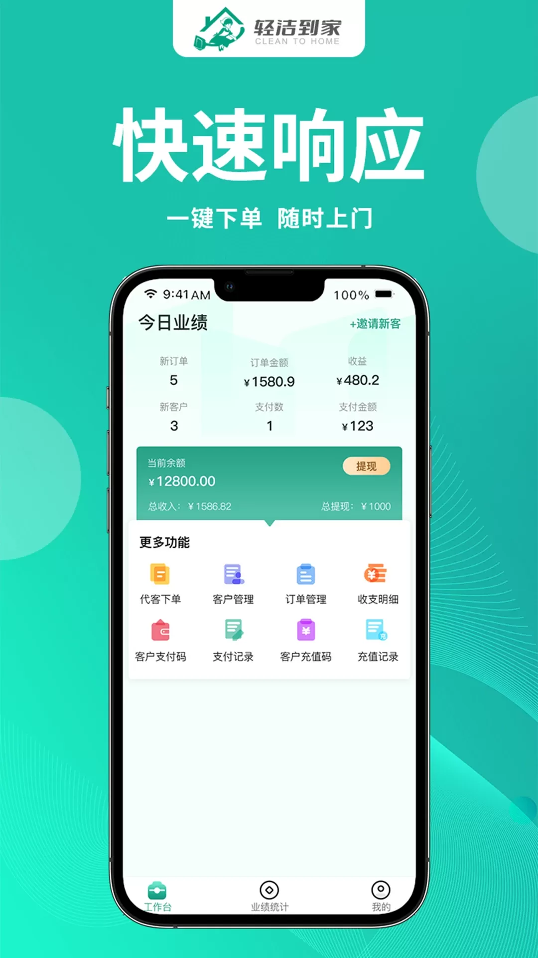 轻洁到家员工端app下载图3