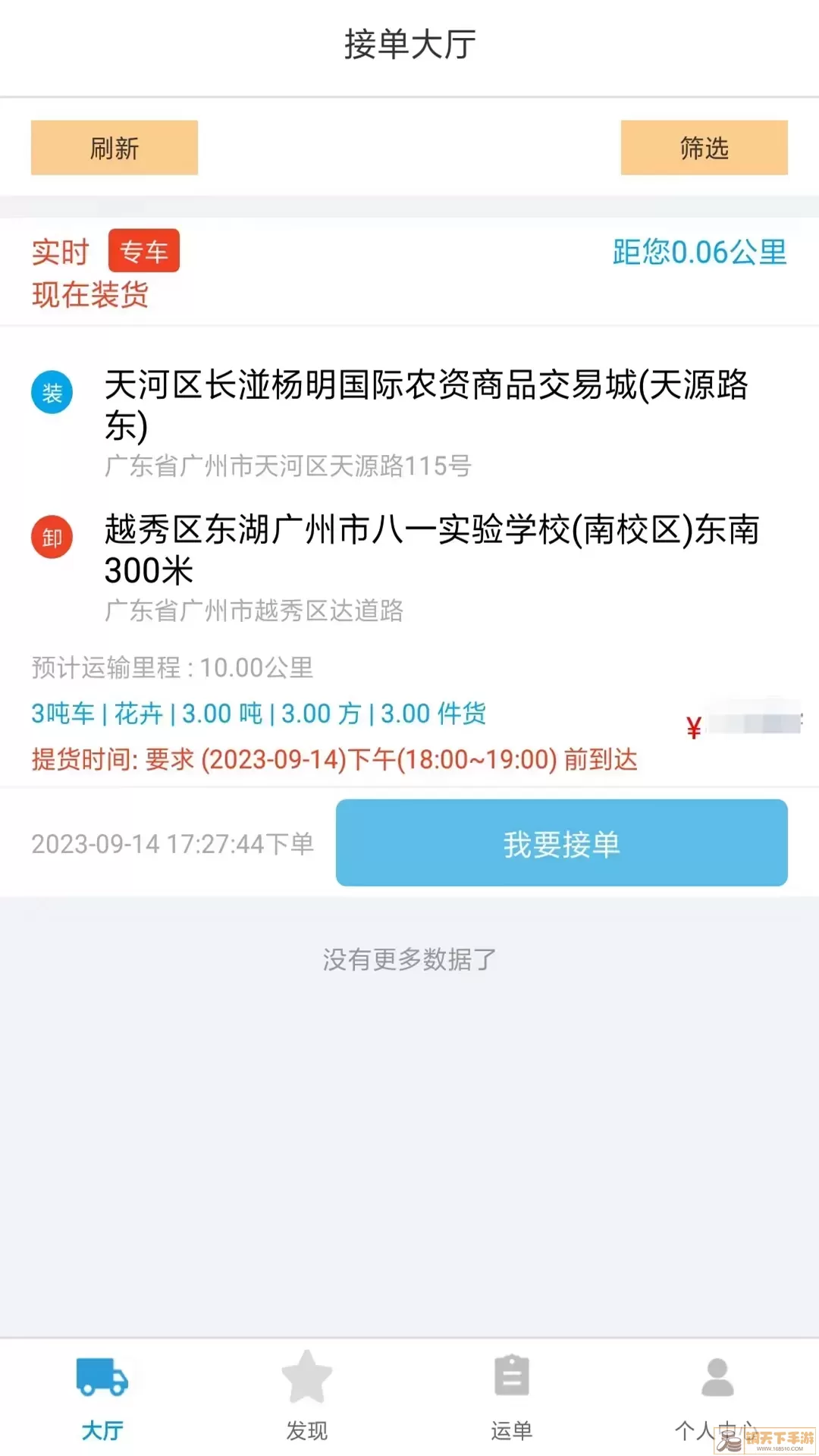 外运通下载app