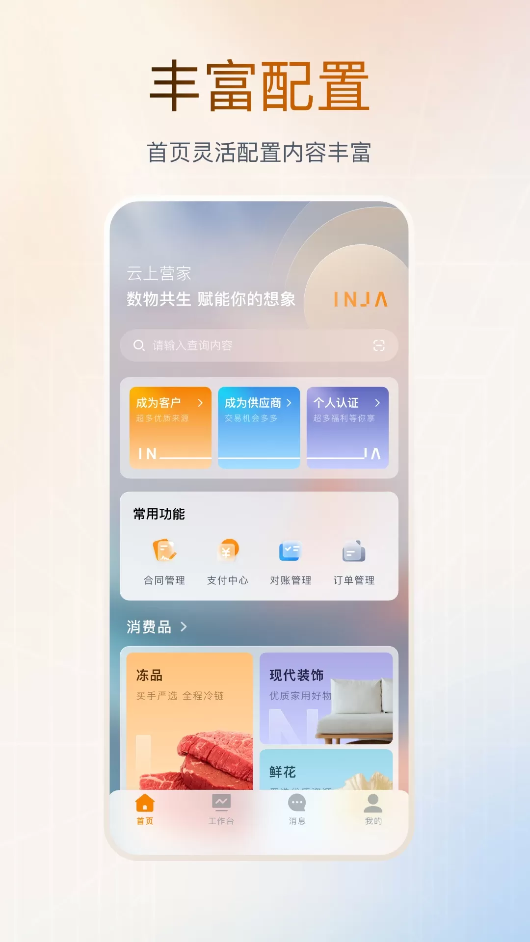 云上营家下载官方正版图0