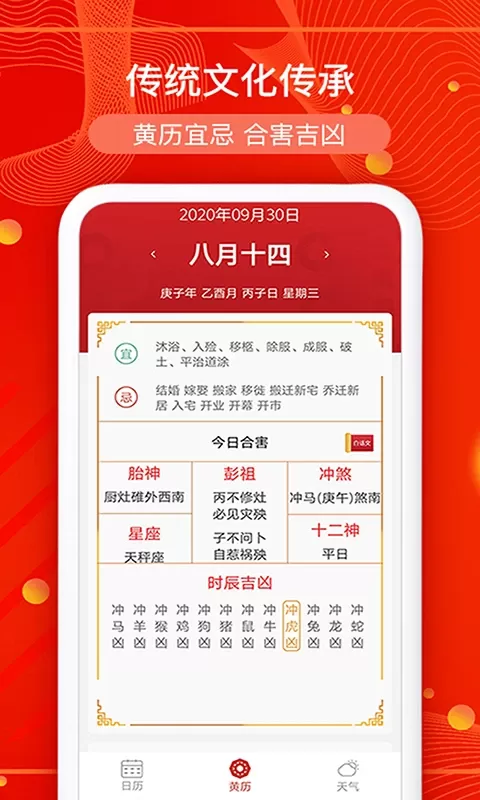 运势万年历下载app图2