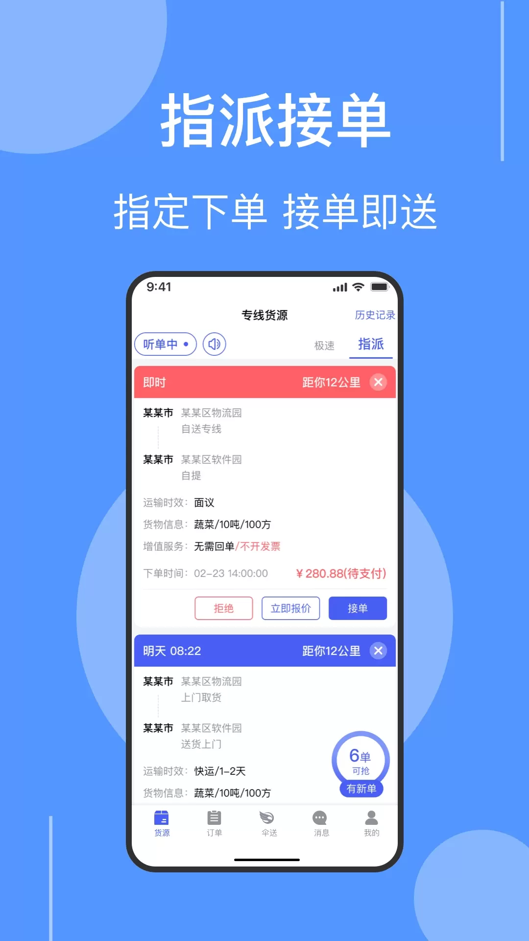 伞送物流app安卓版图2